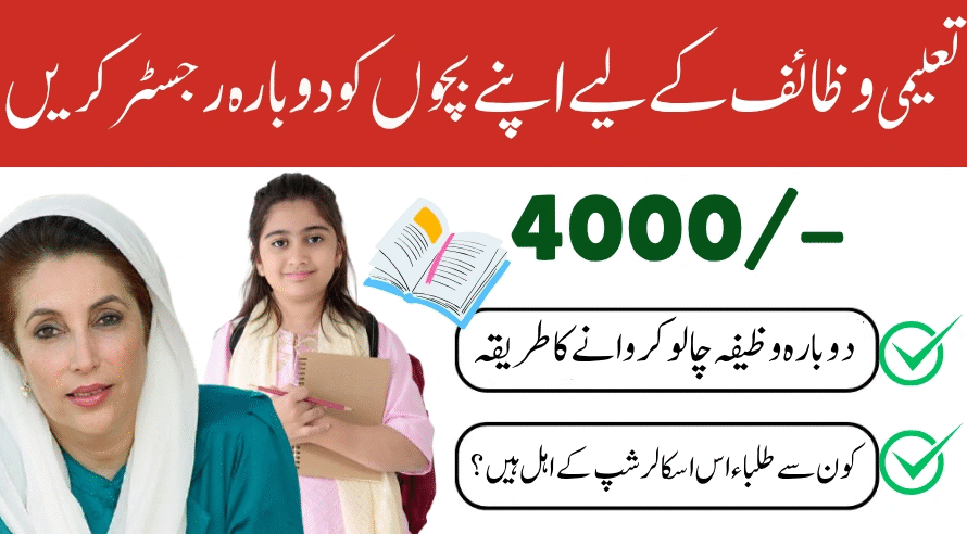 BISP Taleemi Wazaif 2025 How to Re-Activate Your Child’s Scholarship