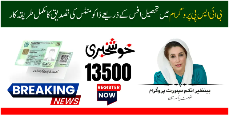 BISP Tehsil Office Verification Start for Rs 13500 July 2025 Payment